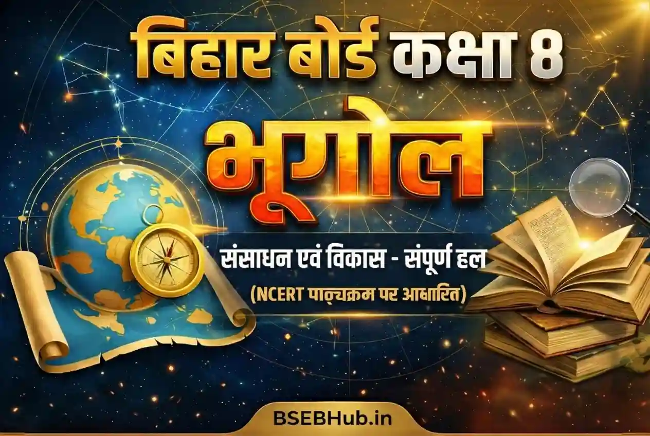 Bihar Board Class 8 Geography (Bhugol) Solution - Sansadhan Evam Vikas