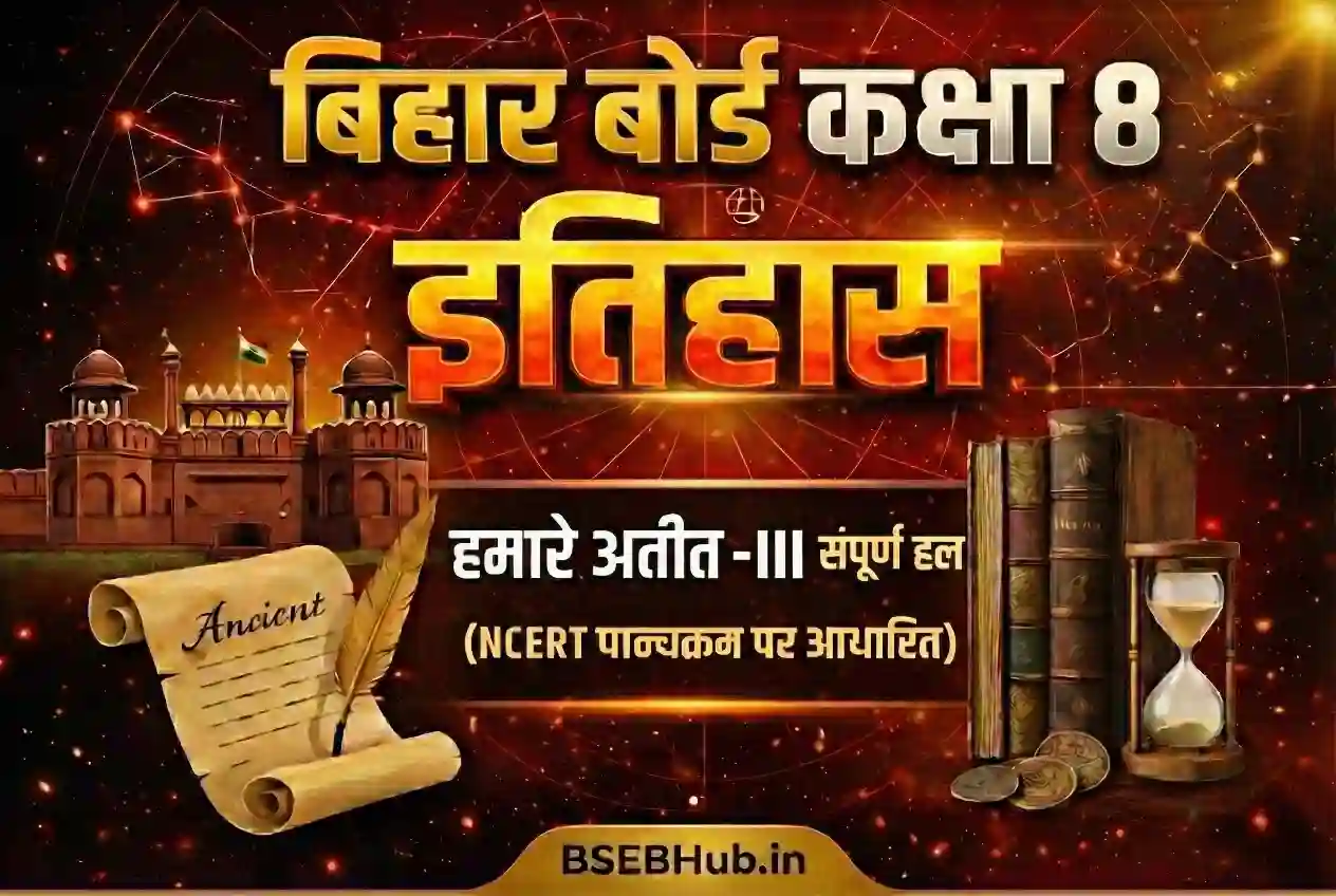 Bihar Board Class 8 History All Chapters Question Answer