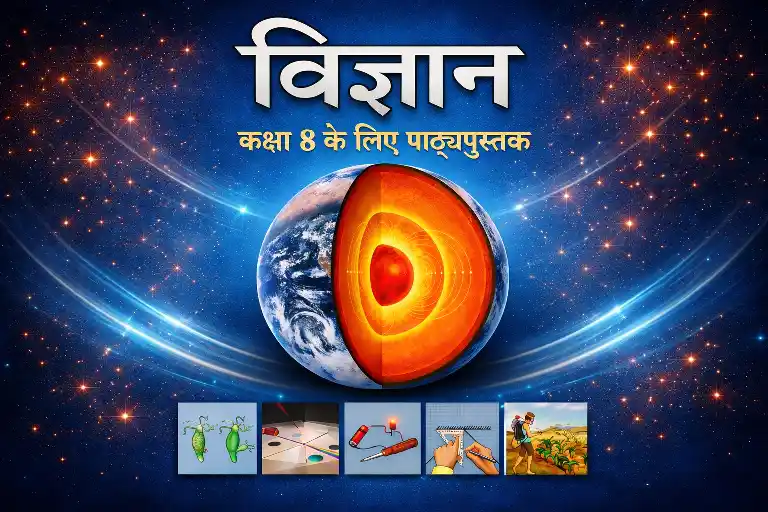 Bihar Board Class 8 Science All Chapters Solutions - BSEBHub